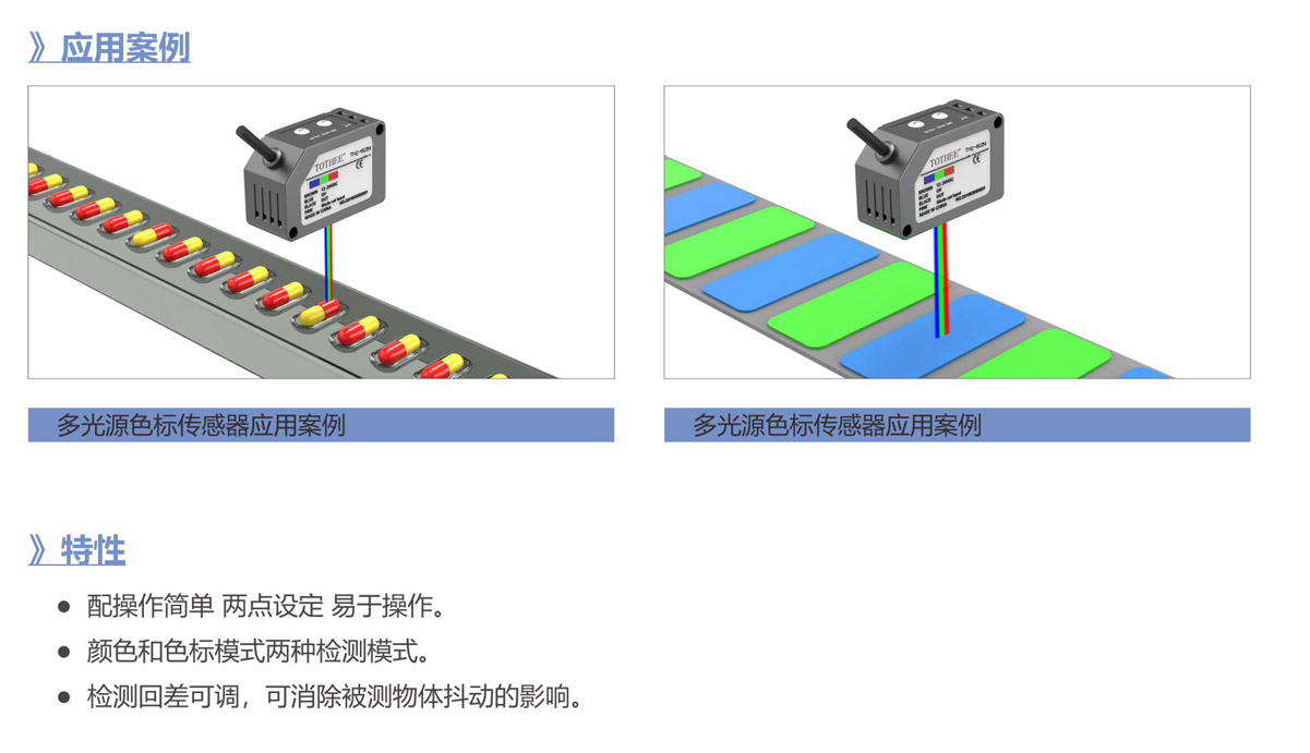 多光源色標(biāo)傳感器